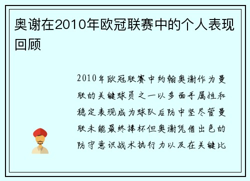 奥谢在2010年欧冠联赛中的个人表现回顾