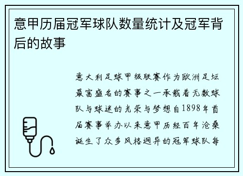 意甲历届冠军球队数量统计及冠军背后的故事