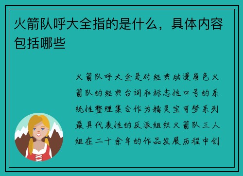火箭队呼大全指的是什么，具体内容包括哪些